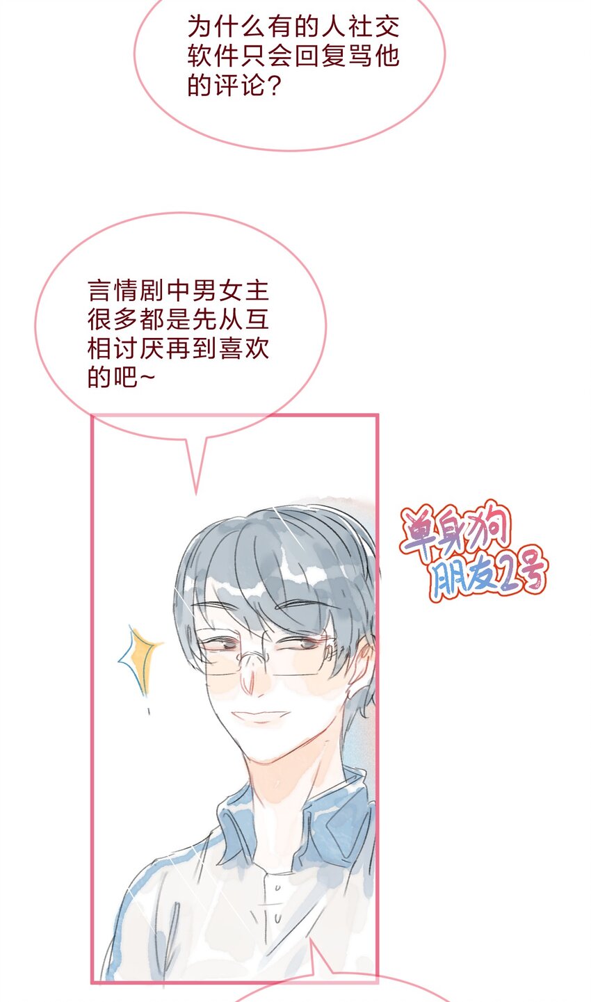 🍻放学后的大冒险 特别篇续 我讨厌的人好像喜欢我 第5页