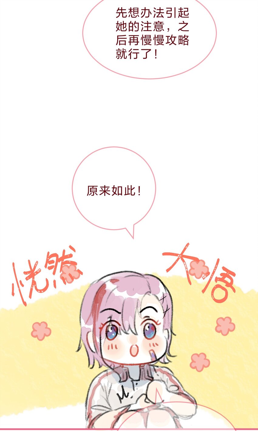 🍻放学后的大冒险 特别篇续 我讨厌的人好像喜欢我 第6页