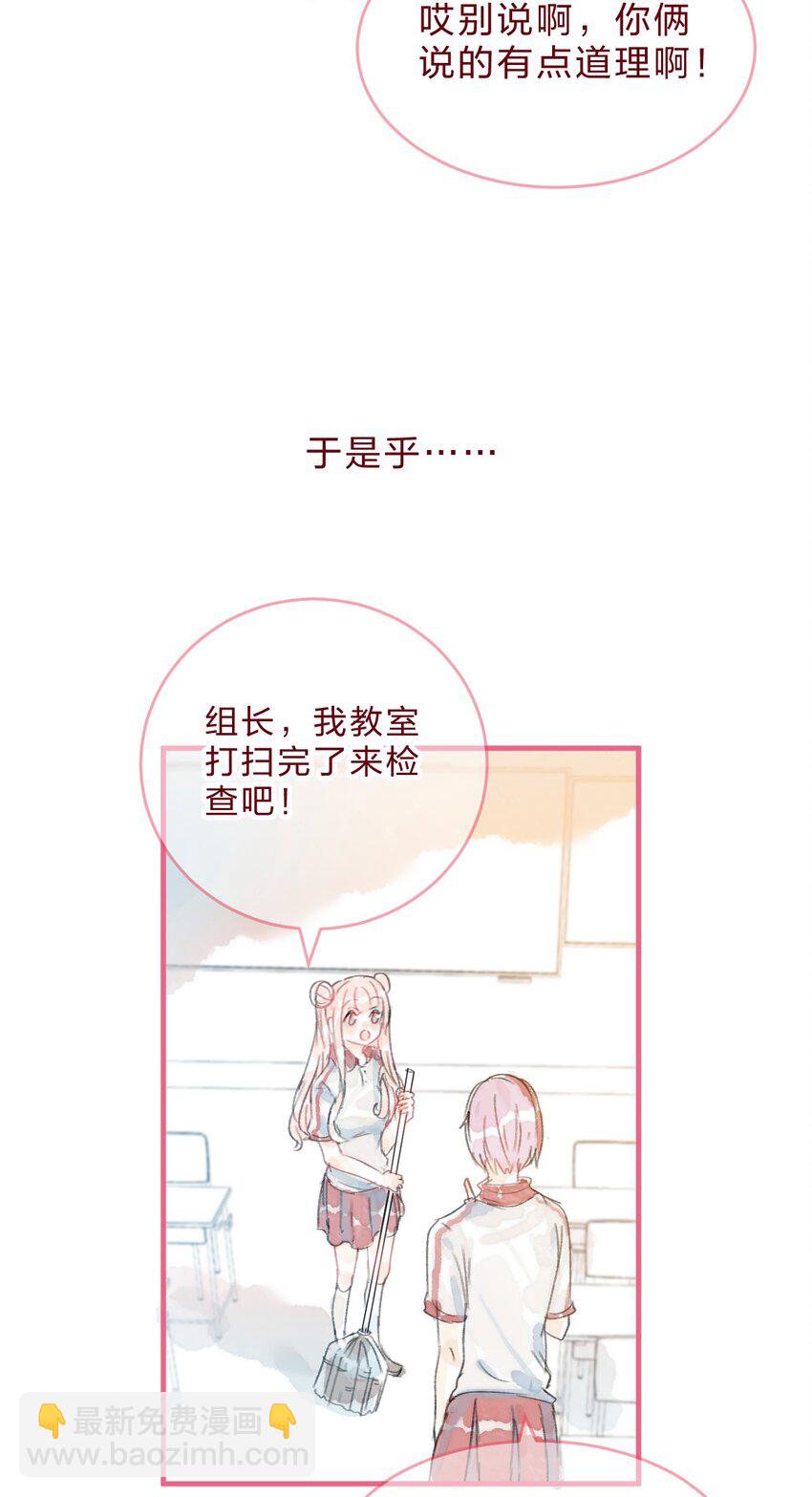 🍻放学后的大冒险 特别篇续 我讨厌的人好像喜欢我 第7页