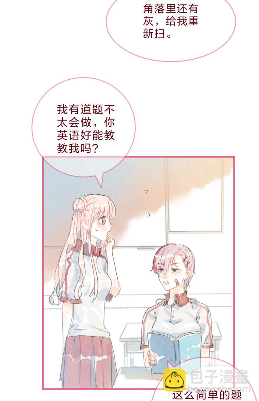 🍻放学后的大冒险 特别篇续 我讨厌的人好像喜欢我 第8页