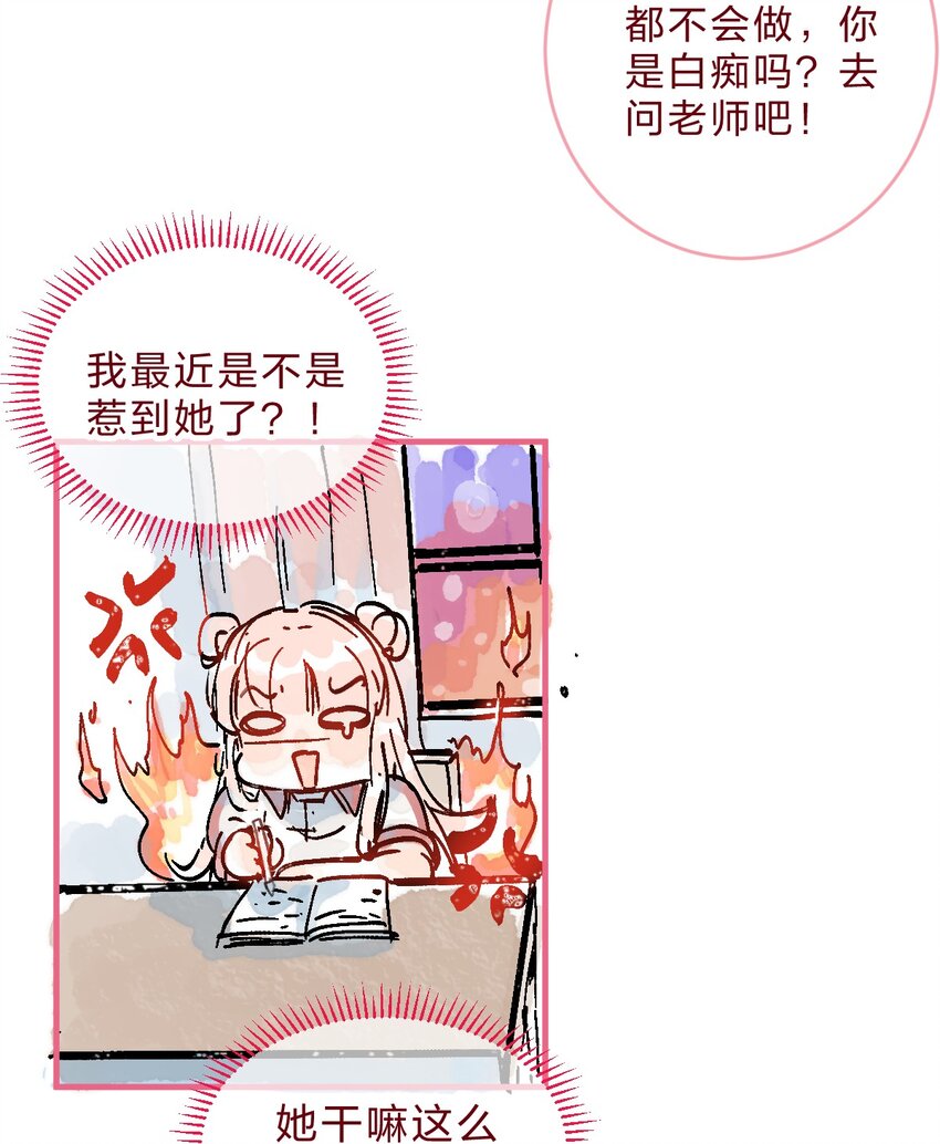 🍻放学后的大冒险 特别篇续 我讨厌的人好像喜欢我 第9页