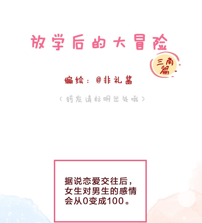🍻放学后的大冒险 三角篇 橘中橘 第1页