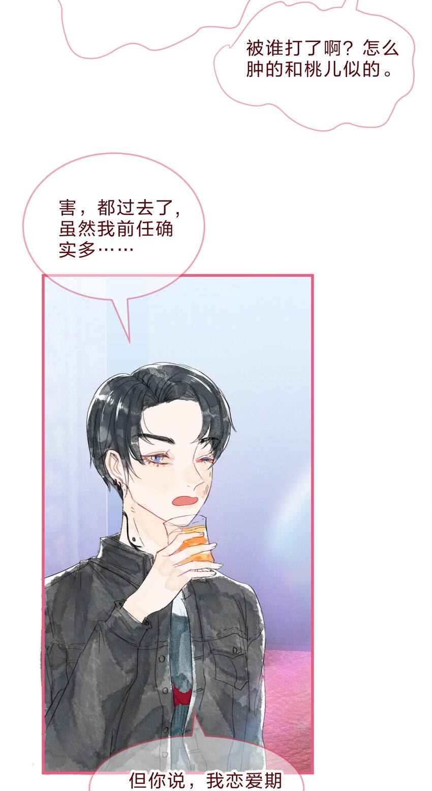 🍻放学后的大冒险 三角篇 橘中橘 第13页