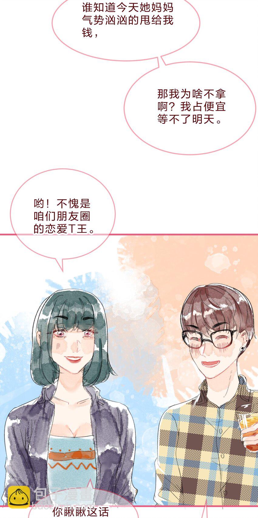 🍻放学后的大冒险 三角篇 橘中橘 第15页
