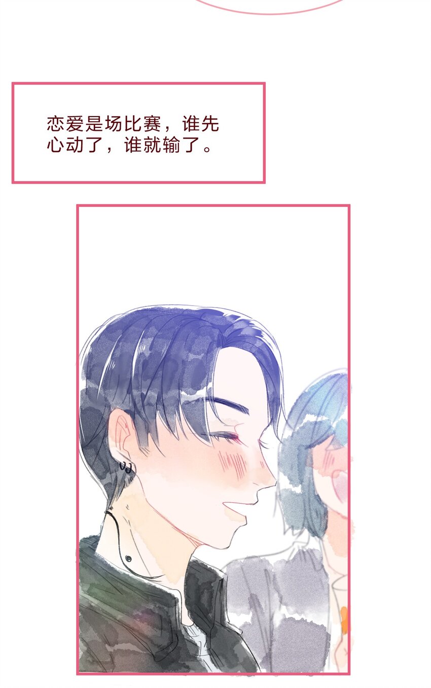 🍻放学后的大冒险 三角篇 橘中橘 第17页