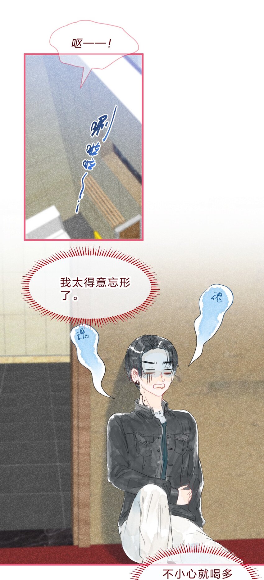 🍻放学后的大冒险 三角篇 橘中橘 第20页