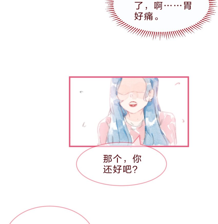 🍻放学后的大冒险 三角篇 橘中橘 第21页