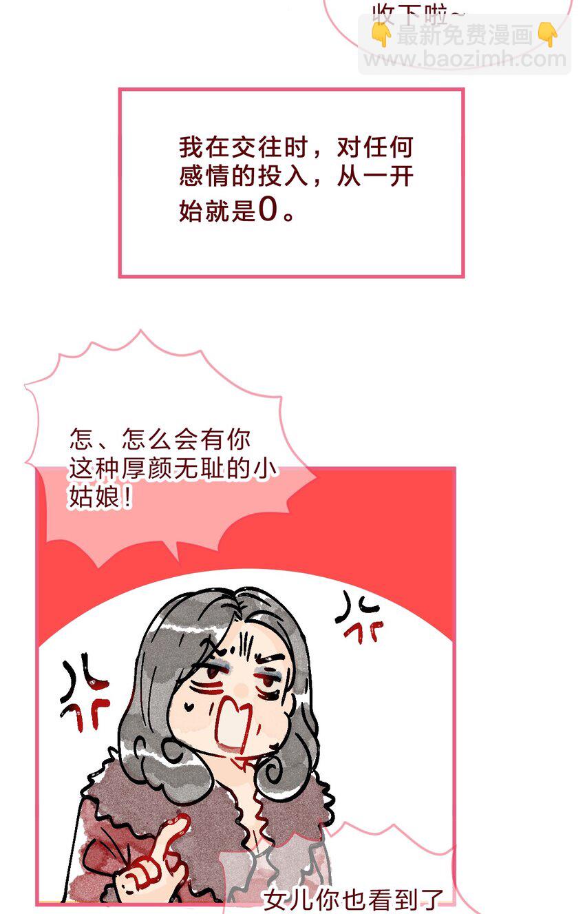 🍻放学后的大冒险 三角篇 橘中橘 第6页