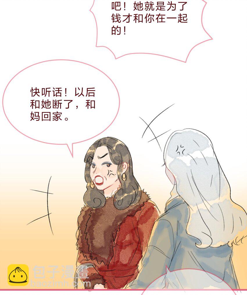 🍻放学后的大冒险 三角篇 橘中橘 第7页