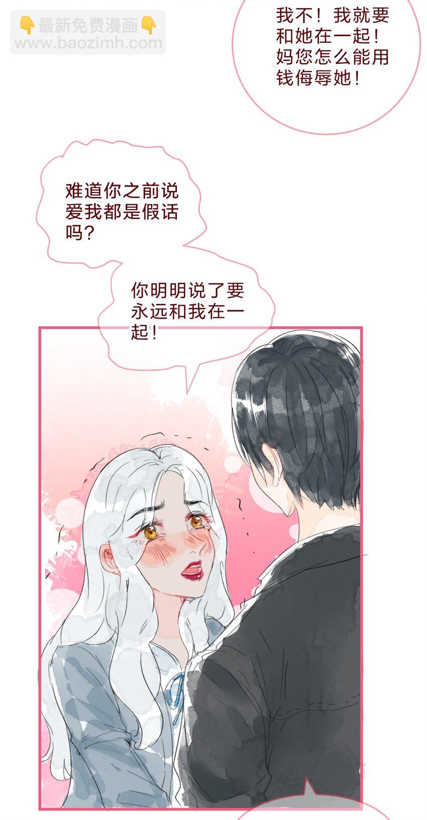 🍻放学后的大冒险 三角篇 橘中橘 第8页