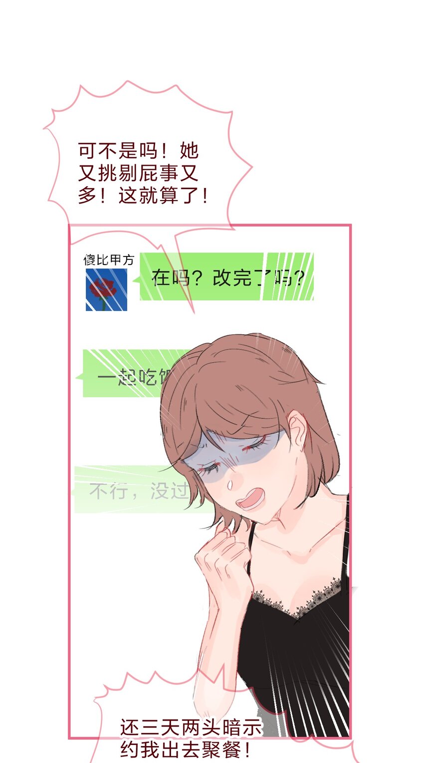 🍻放学后的大冒险 社畜篇上 你工作中遇到的甲方其实是…… 第12页