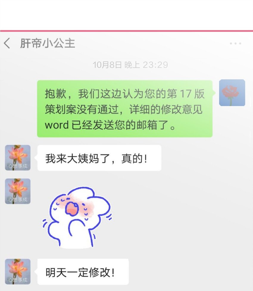 🍻放学后的大冒险 社畜篇上 你工作中遇到的甲方其实是…… 第17页