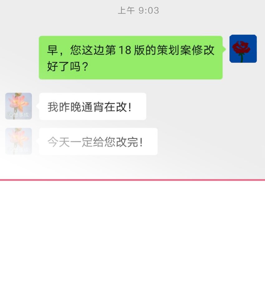 🍻放学后的大冒险 社畜篇上 你工作中遇到的甲方其实是…… 第18页