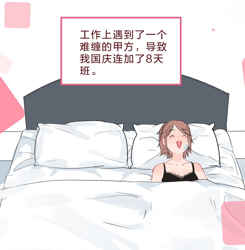 🍻放学后的大冒险 社畜篇上 你工作中遇到的甲方其实是…… 第2页