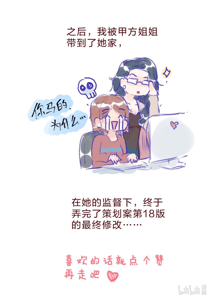 🍻放学后的大冒险 社畜篇上 你工作中遇到的甲方其实是…… 第20页