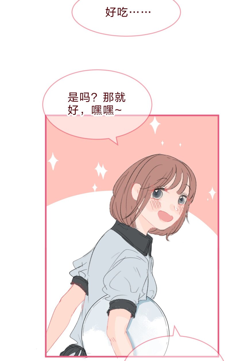 🍻放学后的大冒险 社畜篇下 和你相遇后 空气都变甜了 第17页