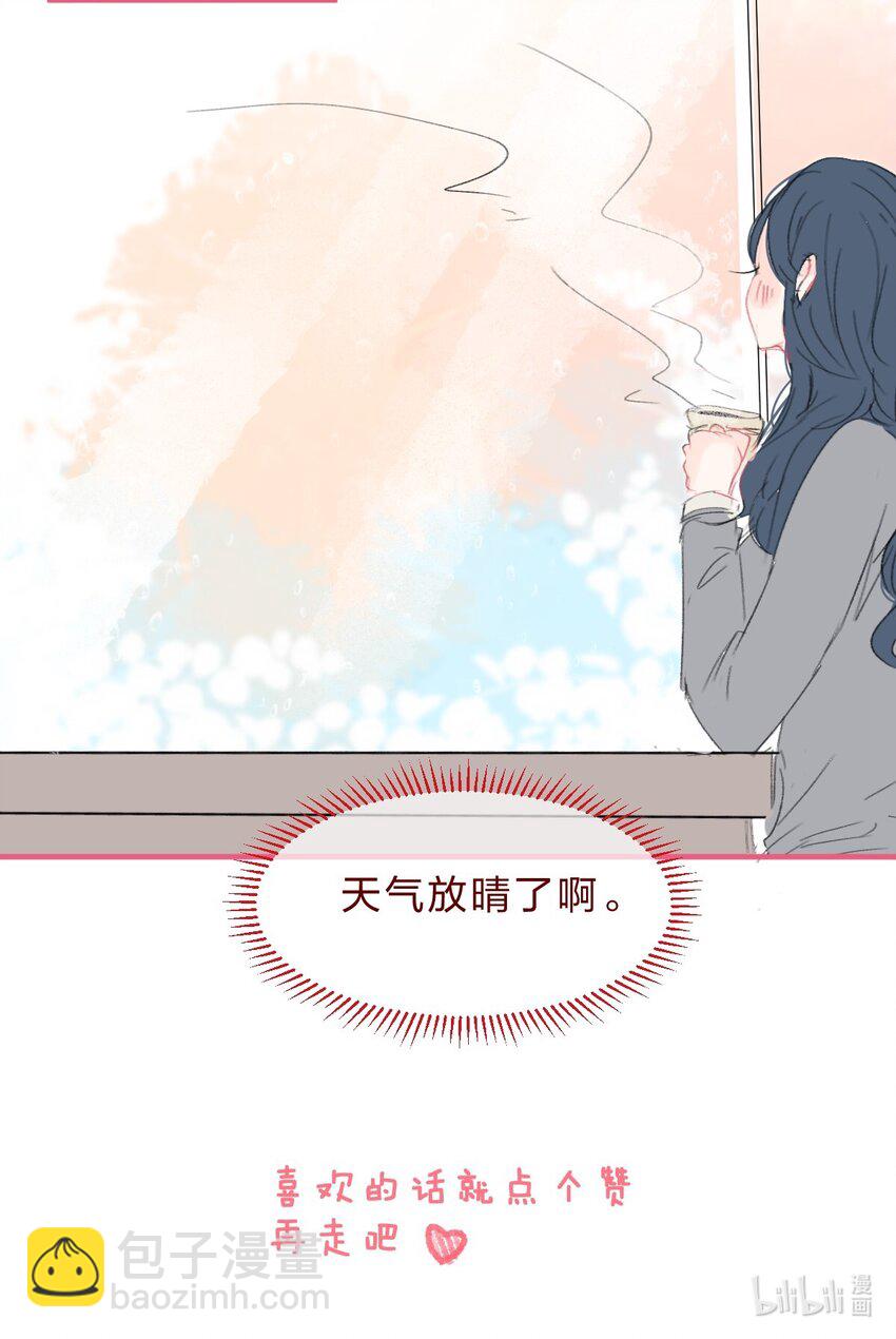 🍻放学后的大冒险 社畜篇下 和你相遇后 空气都变甜了 第20页