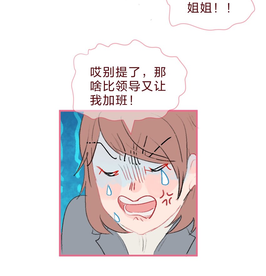 🍻放学后的大冒险 社畜篇下 和你相遇后 空气都变甜了 第3页