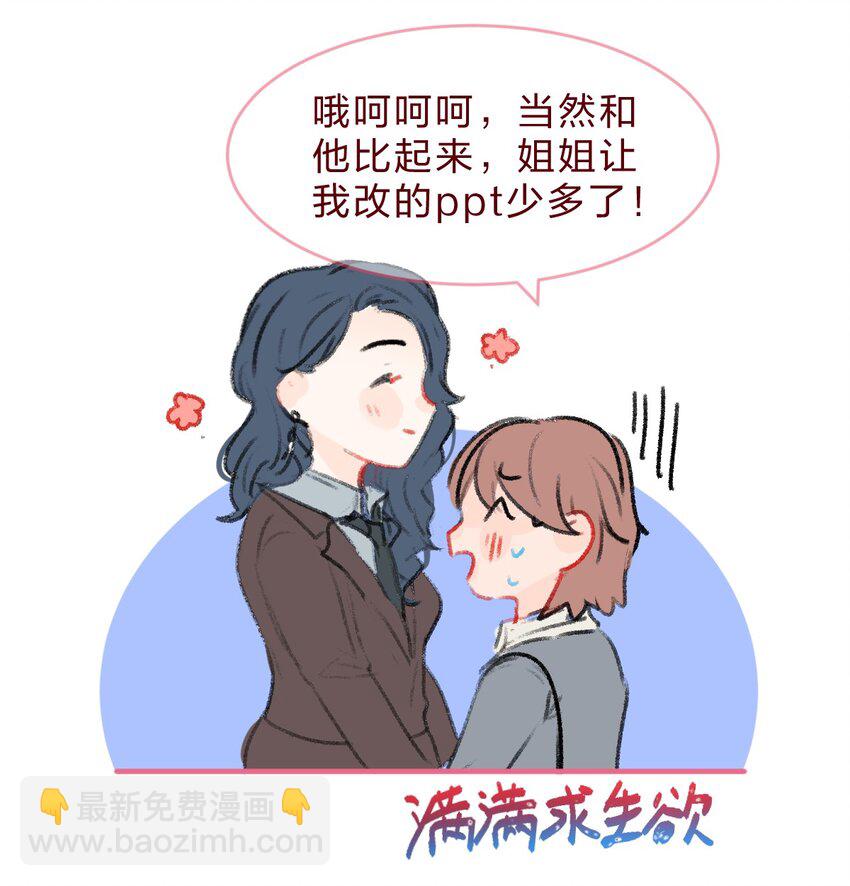 🍻放学后的大冒险 社畜篇下 和你相遇后 空气都变甜了 第4页