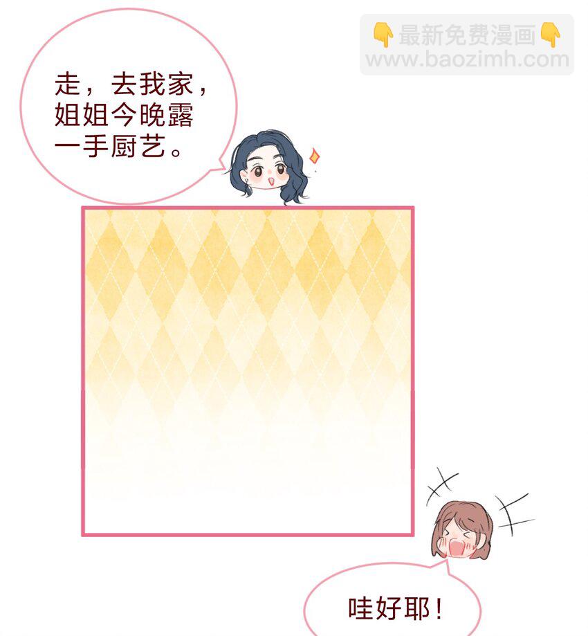 🍻放学后的大冒险 社畜篇下 和你相遇后 空气都变甜了 第5页