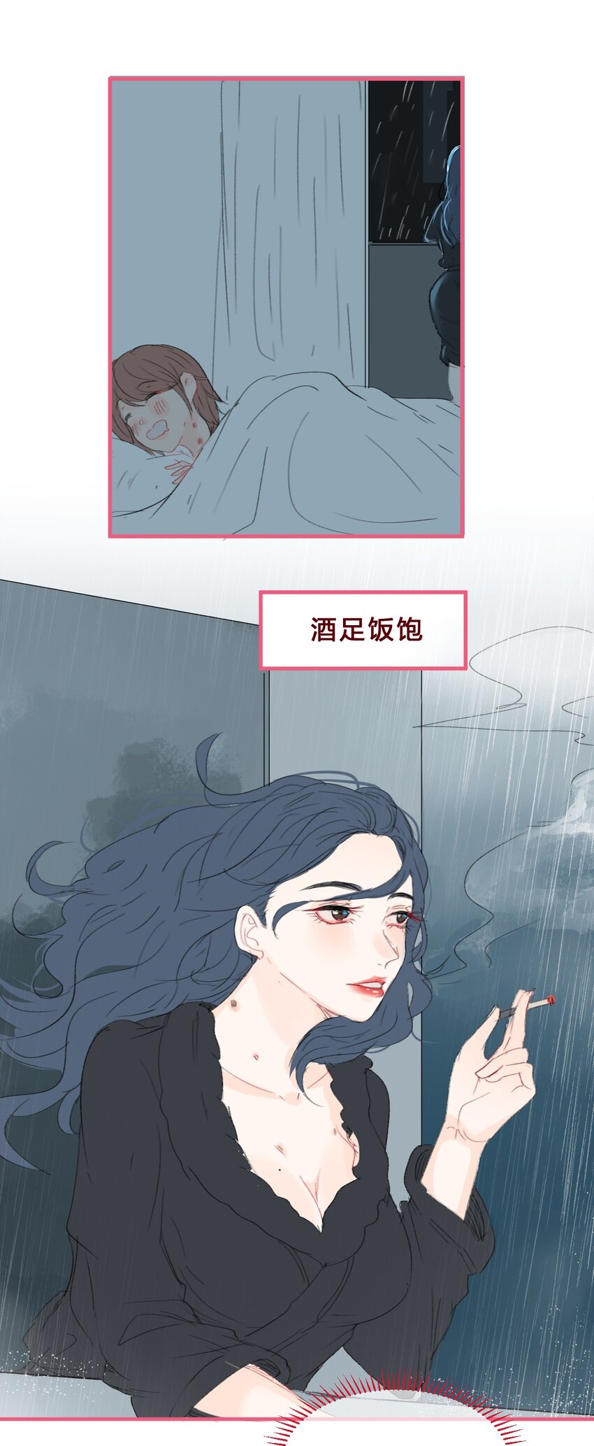 🍻放学后的大冒险 社畜篇下 和你相遇后 空气都变甜了 第7页