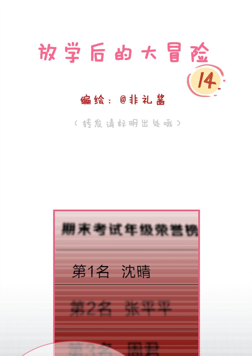 🍻放学后的大冒险 老师篇 不要被竞争对手的眼泪欺骗 第1页