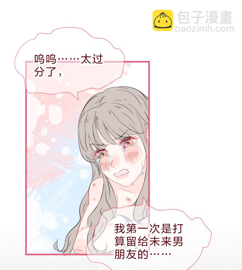 🍻放学后的大冒险 老师篇 不要被竞争对手的眼泪欺骗 第10页