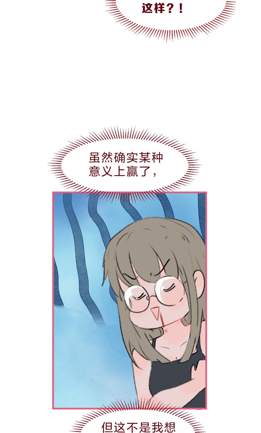 🍻放学后的大冒险 老师篇 不要被竞争对手的眼泪欺骗 第12页