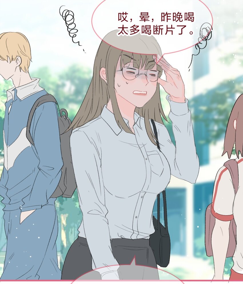 🍻放学后的大冒险 老师篇 不要被竞争对手的眼泪欺骗 第17页