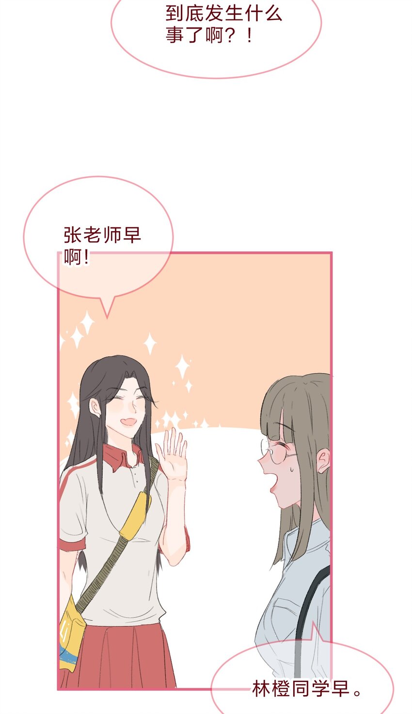 🍻放学后的大冒险 老师篇 不要被竞争对手的眼泪欺骗 第18页
