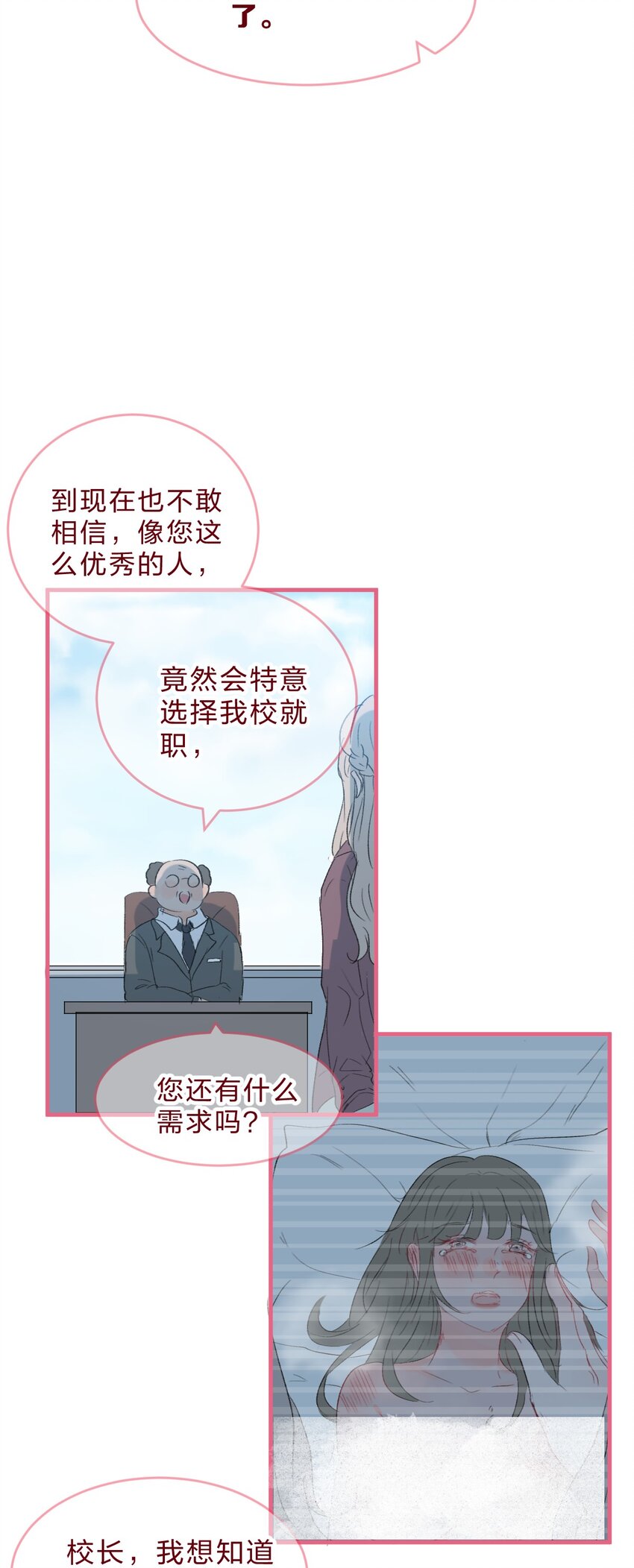🍻放学后的大冒险 老师篇 不要被竞争对手的眼泪欺骗 第21页