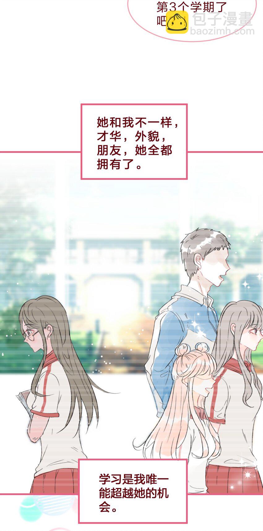 🍻放学后的大冒险 老师篇 不要被竞争对手的眼泪欺骗 第3页