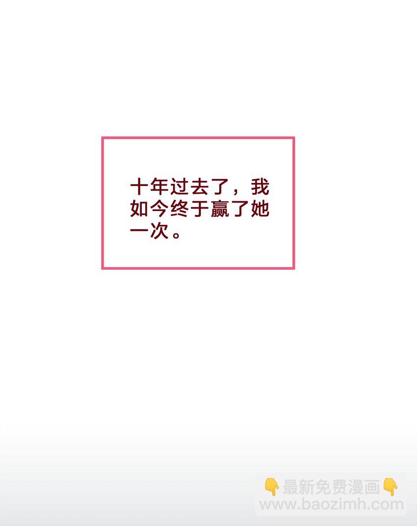 🍻放学后的大冒险 老师篇 不要被竞争对手的眼泪欺骗 第8页