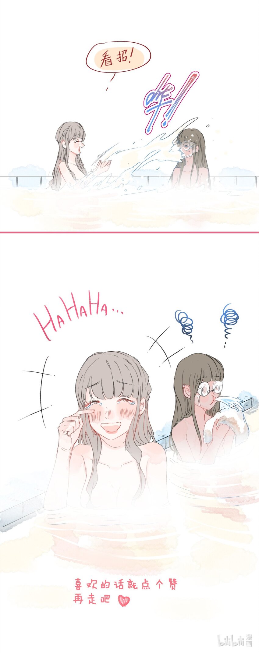 🍻放学后的大冒险 番外08 两人交往后的第一次温泉旅游 第9页