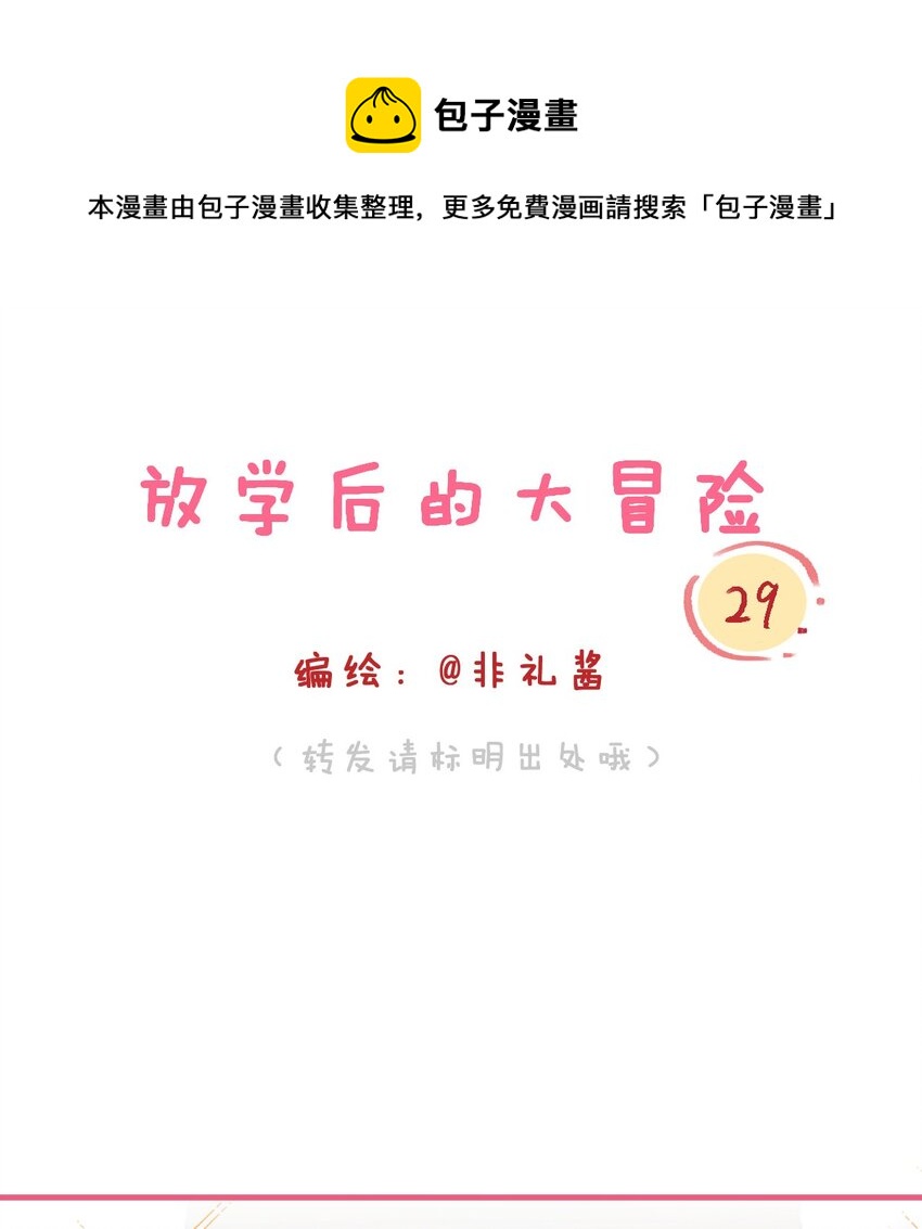 🍻放学后的大冒险 028 紫水晶 第1页