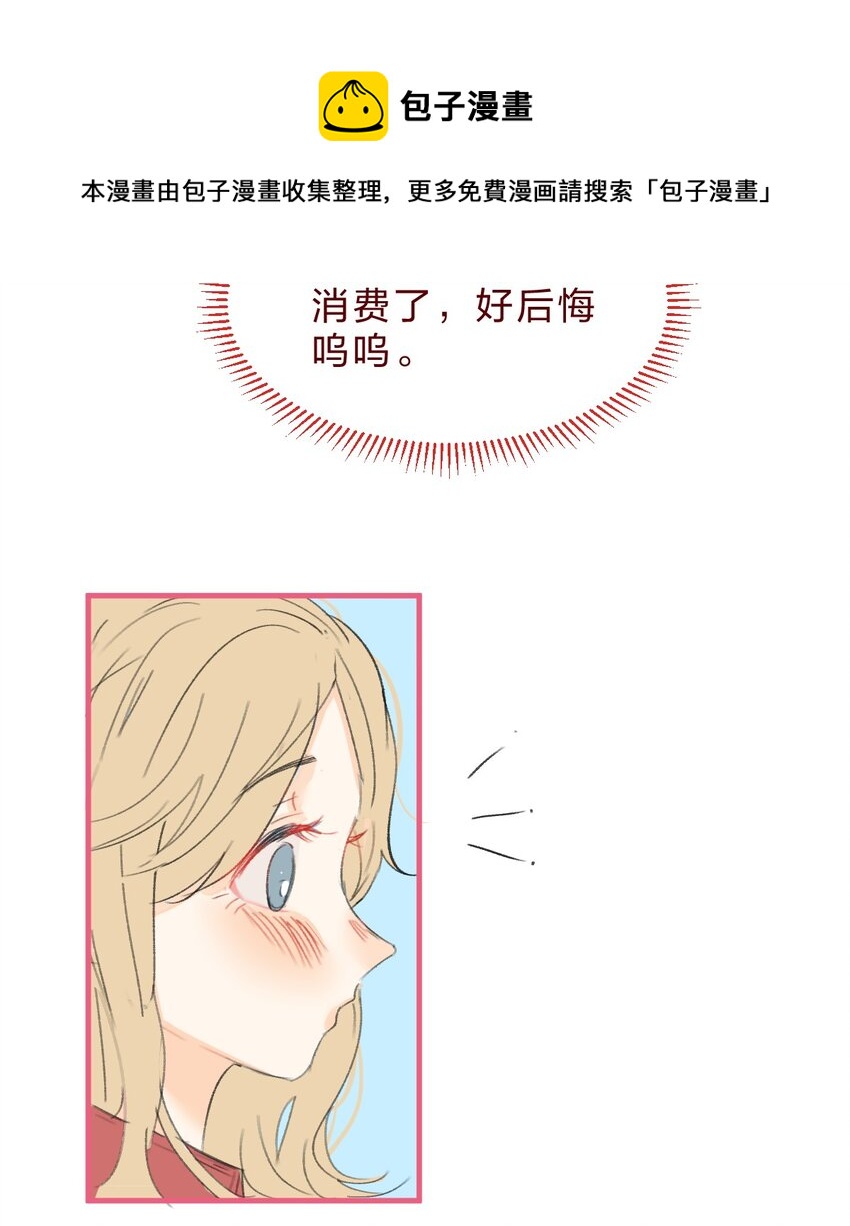 🍻放学后的大冒险 028 紫水晶 第13页