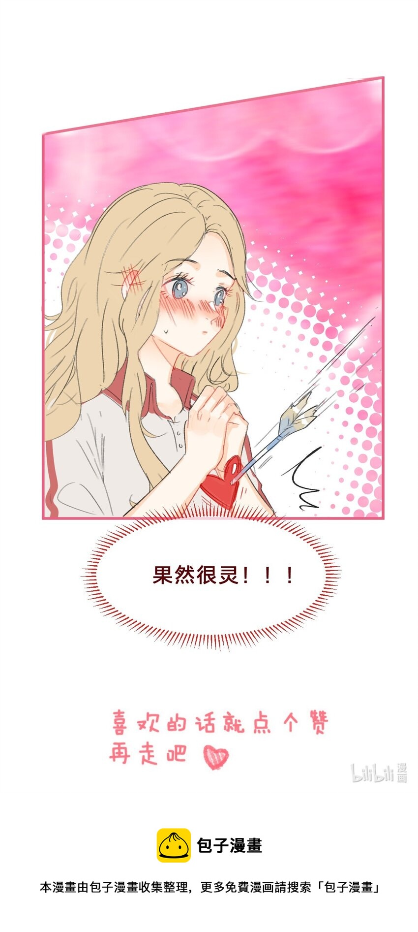 🍻放学后的大冒险 028 紫水晶 第19页