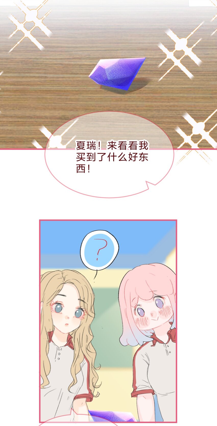 🍻放学后的大冒险 028 紫水晶 第2页
