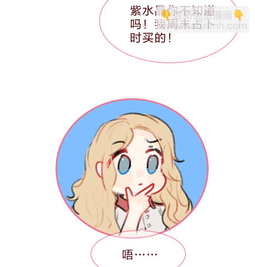 🍻放学后的大冒险 028 紫水晶 第4页