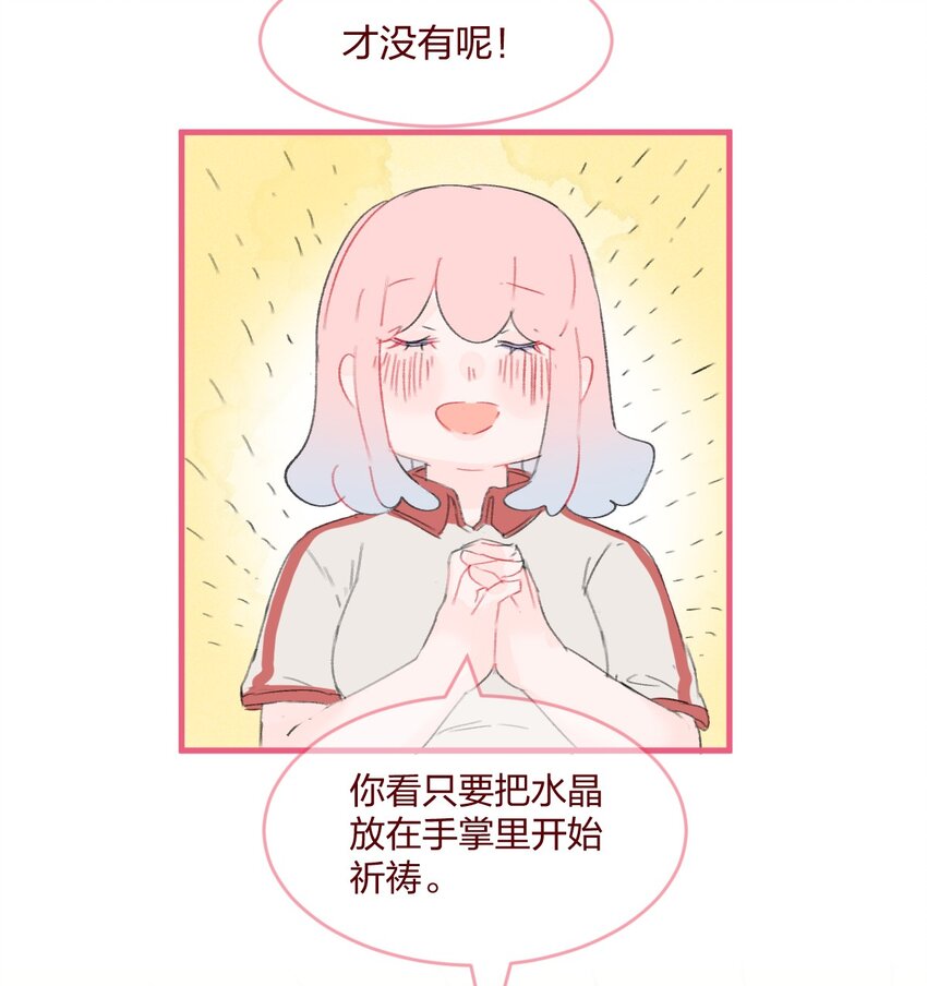 🍻放学后的大冒险 028 紫水晶 第7页