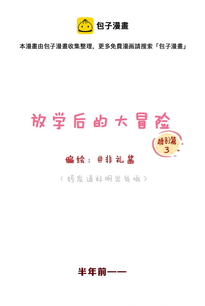 🍻放学后的大冒险 特别篇3 第一次和她搭话 第1页