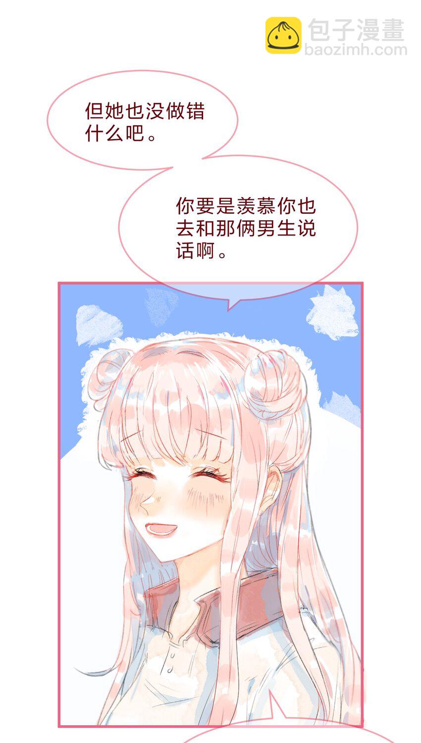 🍻放学后的大冒险 特别篇3 第一次和她搭话 第11页