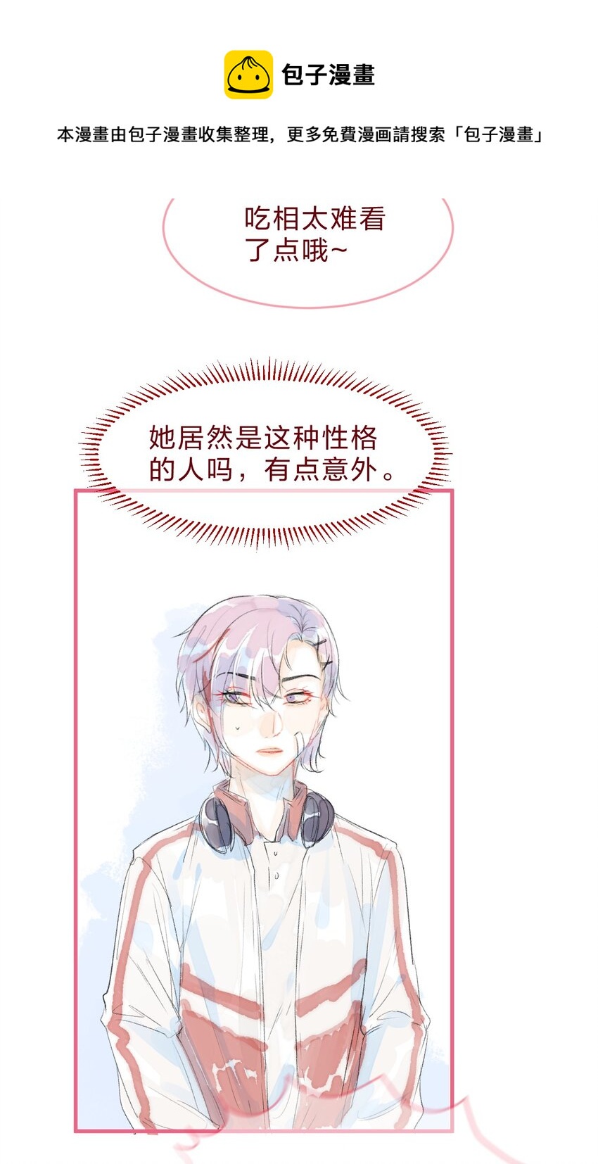 🍻放学后的大冒险 特别篇3 第一次和她搭话 第13页