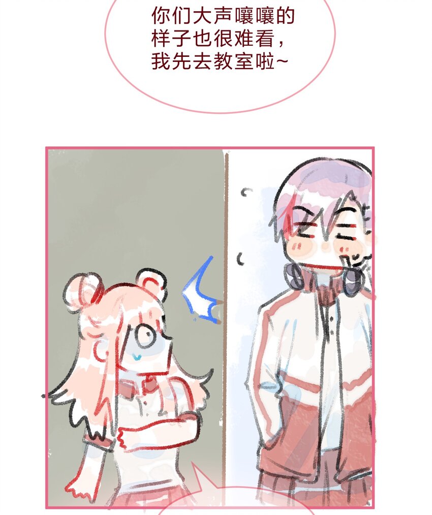 🍻放学后的大冒险 特别篇3 第一次和她搭话 第15页