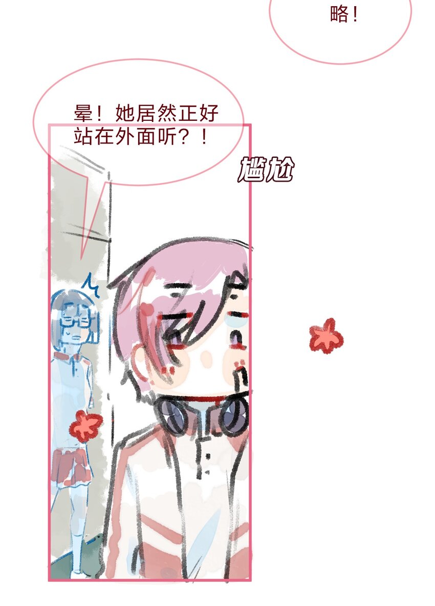 🍻放学后的大冒险 特别篇3 第一次和她搭话 第18页