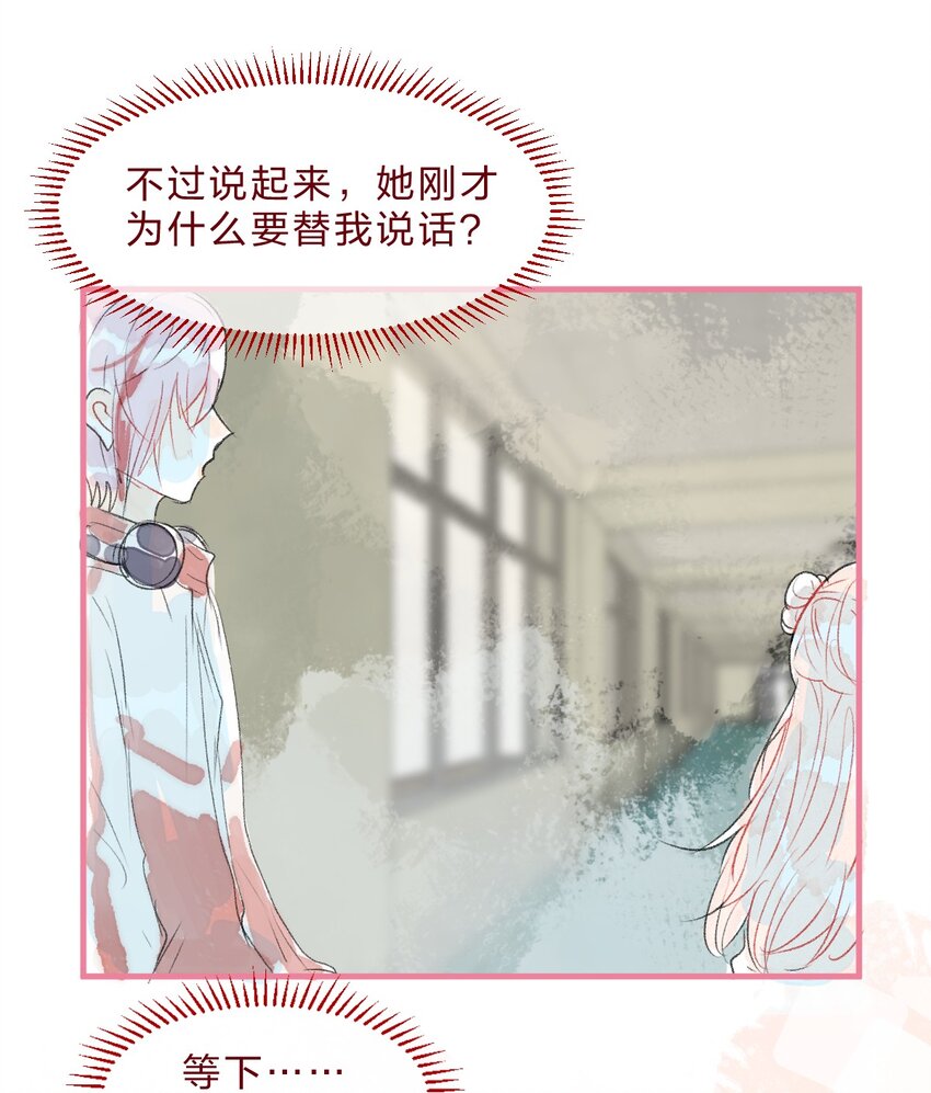 🍻放学后的大冒险 特别篇3 第一次和她搭话 第19页