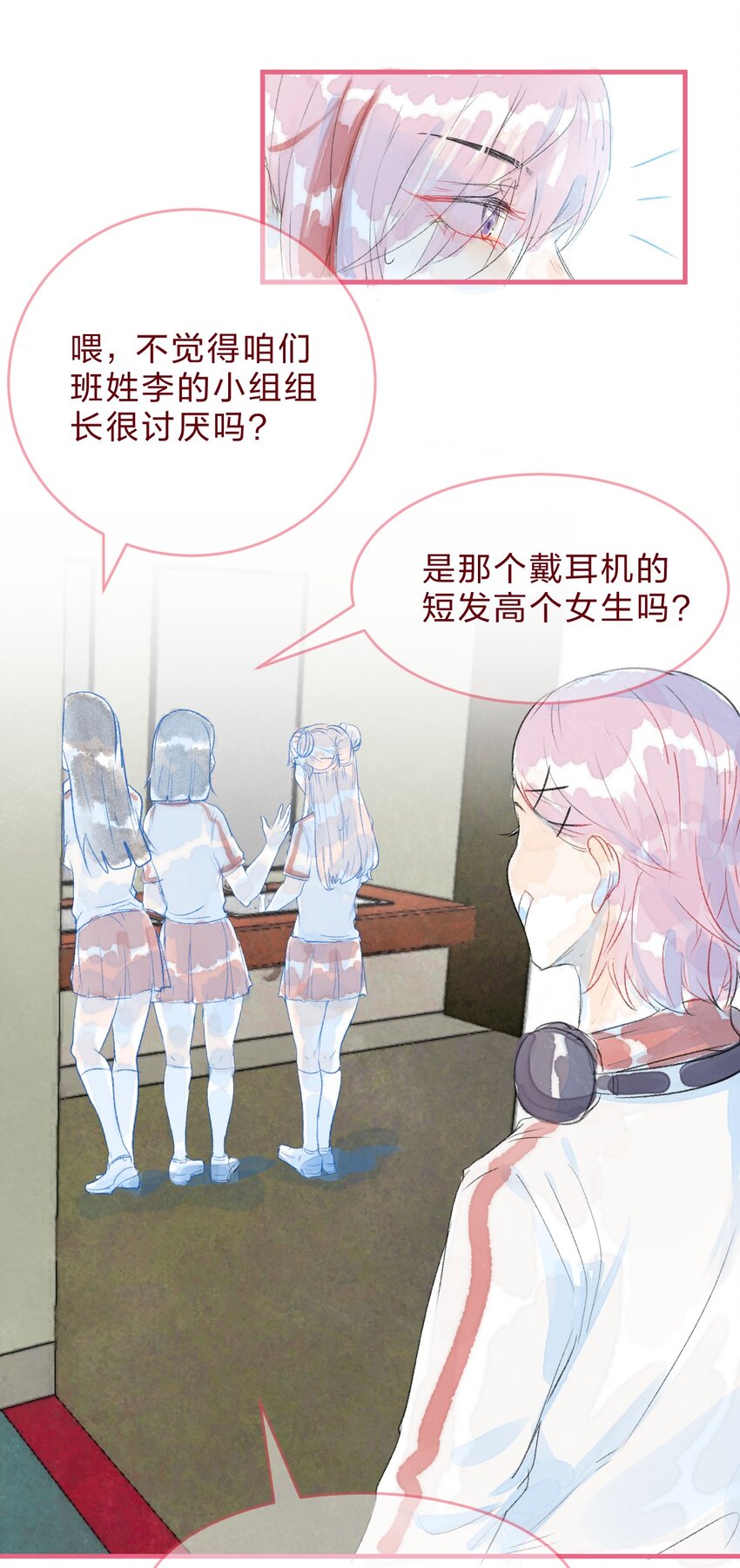 🍻放学后的大冒险 特别篇3 第一次和她搭话 第3页