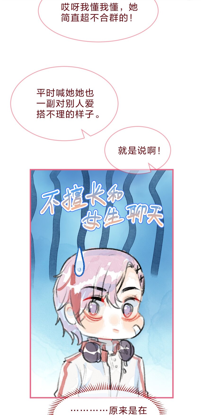 🍻放学后的大冒险 特别篇3 第一次和她搭话 第4页