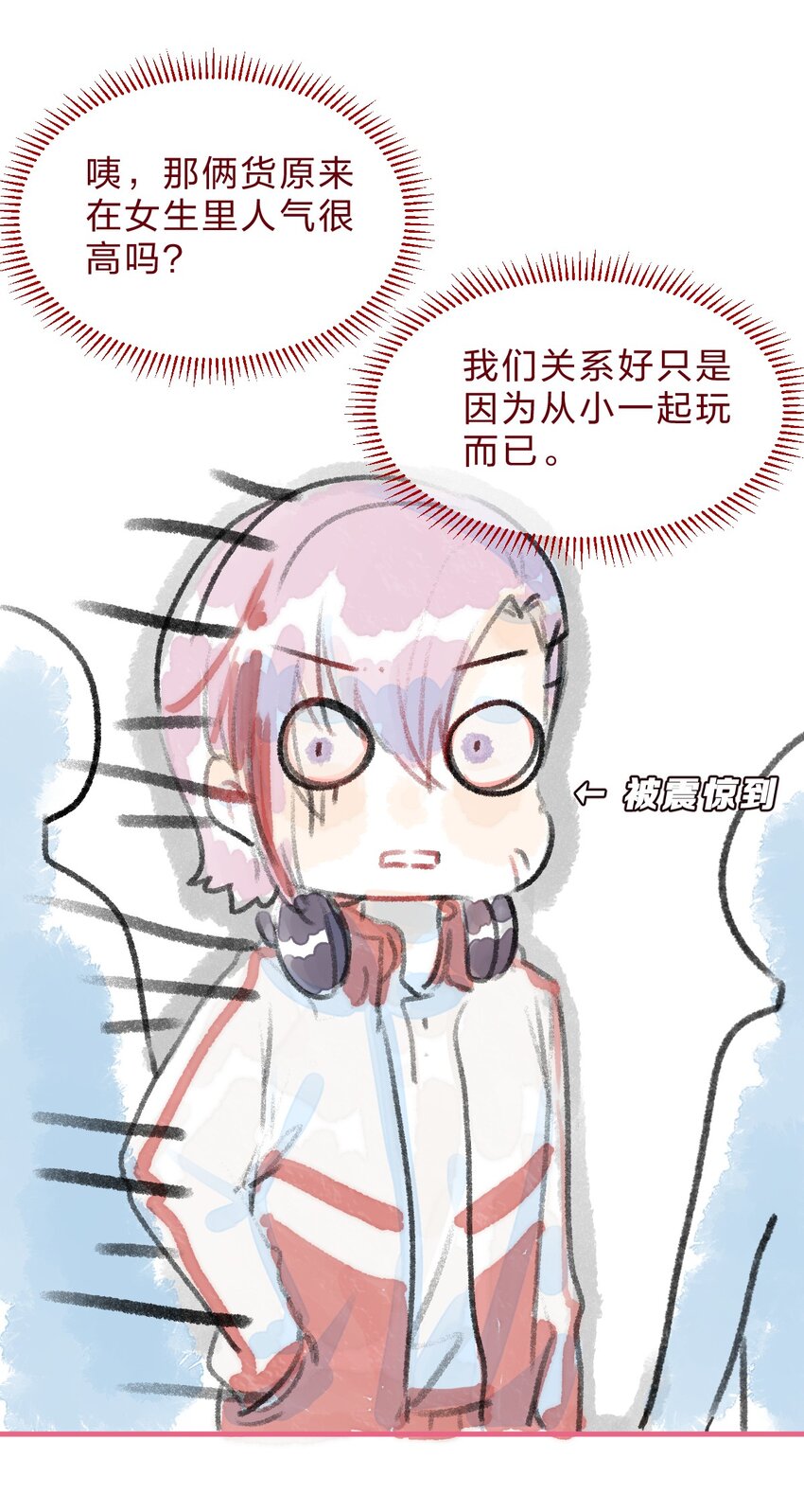 🍻放学后的大冒险 特别篇3 第一次和她搭话 第7页
