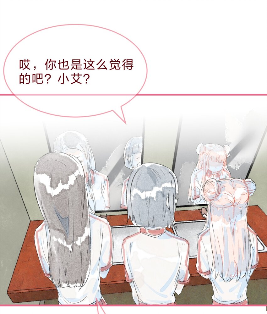 🍻放学后的大冒险 特别篇3 第一次和她搭话 第8页